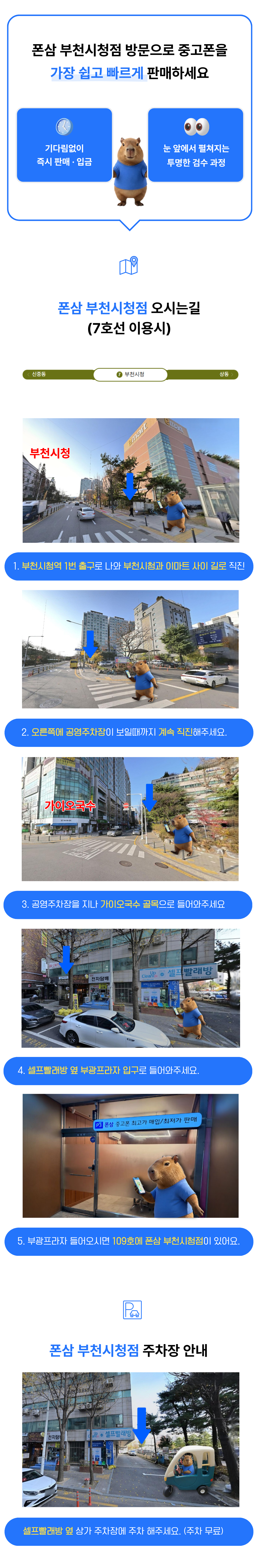 폰삼 부천시청점 오시는 길 안내
